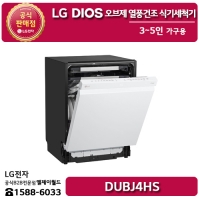 LG 디오스 오브제컬렉션 열풍건조 식기세척기 3~5인 가구용 (크림 화이트) - DUBJ4HS