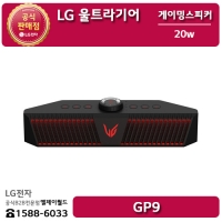 [LG B2B] ﻿﻿LG 울트라기어 게이밍스피커 - GP9