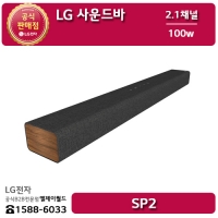 [LG B2B] ﻿﻿LG 사운드바 2.1채널 - SP2