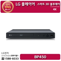 [LG B2B] LG 스마트 3D 블루레이 플레이어 - BP450