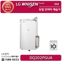 [LG B2B] ﻿LG 휘센 ThinQ 20리터 듀얼 인버터 제습기 - DQ202PGUA