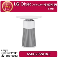 [LG B2B] LG 퓨리케어 에어로퍼니처 오브제컬렉션 카밍 크림 화이트 (트랙형) - AS062PWHAT