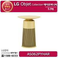 [LG B2B] LG 퓨리케어 에어로퍼니처 오브제컬렉션 카밍 크림 옐로우 (원형) - AS062PYHAR