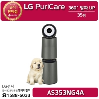 [LG B2B] ﻿﻿LG 퓨리케어 360˚ 펫 공기청정기 알파 UP 20평형 오브제컬렉션 네이처그린 - AS353NG4A