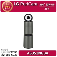 [LG B2B] ﻿﻿LG 퓨리케어 360˚ 공기청정기 알파 UP 35평형 오브제컬렉션 네이처그린 - AS353NG3A