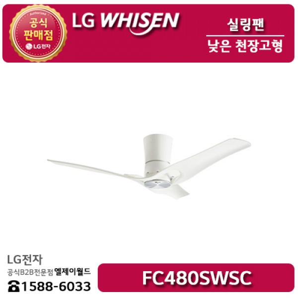 [LG B2B] ﻿﻿LG 휘센 천장형 선풍기 실링팬(낮은 천정고형) - FC480SWSC
