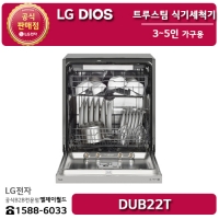 LG 디오스 트루스팀 식기세척기 3~5인 가구용 - DUB22T