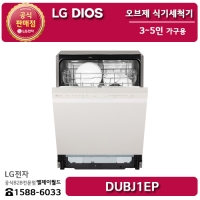 LG 디오스 오브제컬렉션 식기세척기 3~5인 가구용 (네이처 베이지) - DUBJ1EP