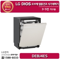 LG 디오스 오브제컬렉션 열풍건조 식기세척기 3~5인 가구용 (네이처 베이지) - DEBJ4ES