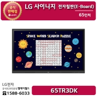 [LG B2B] LG 사이니지 65인치 전자칠판(E-Board) - 65TR3DK (65TR3DK-B)