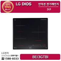 [LG B2B] ﻿﻿LG DIOS 3구 인덕션 전기레인지 - BEI3GTBI