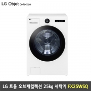 [렌탈] LG 트롬 세탁기 오브제컬렉션 FX25WSQ (25kg/릴리화이트)