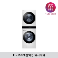 [LG B2B] LG 트롬 오브제컬렉션 워시타워 세탁25kg+건조21kg - WL21WDU (릴리 화이트)