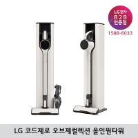 [LG B2B] LG 코드제로 오브제컬렉션 A9S 올인원타워형 무선청소기 AX9974WE (올인원타워+물걸레+배터리2개/카밍 베이지)