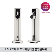 [LG B2B] LG 코드제로 오브제컬렉션 A9S 올인원타워형 무선청소기 AX9874TPE (올인원타워+침구전용흡입구/카밍 베이지)