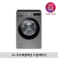 [LG B2B] LG 트롬 오브제컬렉션 드럼세탁기 24kg - FG24VNS (모던 스테인리스)