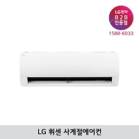 [LG B2B] ﻿LG 휘센 냉난방에어컨 9평형 벽걸이형 - SW09BDJWAS