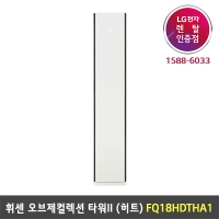 [렌탈]LG 휘센 오브제컬렉션 타워II (히트) - FQ18HDTHA1 / 18평형