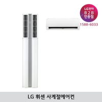 [LG B2B] ﻿LG 휘센 듀얼 냉난방에어컨 17평형+7평형 투인원(2in1) - FW17VDDWA2