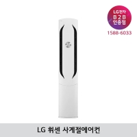 [LG B2B] ﻿LG 휘센 냉난방에어컨 16평형 스탠드형 - FW16HDWWA1