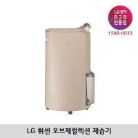 [LG B2B] ﻿LG 휘센 오브제컬렉션 20L 제습기 DQ203PCCA (클레이브라운)