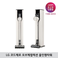 [LG B2B] LG 코드제로 오브제컬렉션 A9 올인원타워형 무선청소기 AU9402WD (카밍베이지)