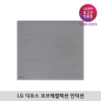 [LG B2B] ﻿﻿LG DIOS 3구 디오스 오브제컬렉션 인덕션 - BEI3CSQ