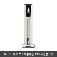 [렌탈] LG 코드제로 오브제컬렉션 A9S 무선청소기 AX9804WE