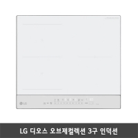 [렌탈] LG 디오스 오브제컬렉션 3구 인덕션 BEF3WWQT