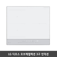 [렌탈] LG 디오스 오브제컬렉션 3구 인덕션 BEF3WSQT