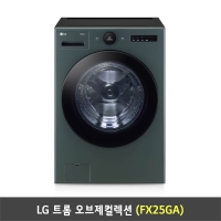 [렌탈] LG 트롬 오브제컬렉션 FX25GA (네이처 그린)