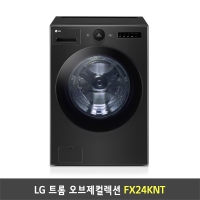 [렌탈] LG 트롬 오브제컬렉션 FX24KNT (스페이스 블랙)