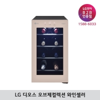 [LG B2B] ﻿﻿LG 디오스 오브제컬렉션 와인셀러 8병 W0082GCB (클레이브라운)