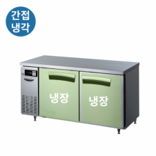 라셀르 보냉 고급형 간냉식 5자 냉장테이블 (LT-1524R)