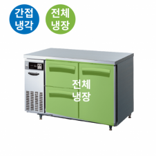 라셀르 냉장고 간냉식 카페형 1200 좌서랍2 우일반1 (LT-1224R-DS)