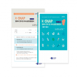 [K-SNAP] 영유아 언어 및 의사소통 발달 선별검사 세트