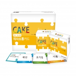 CAKE 의사소통카드(아동/청소년) 세트