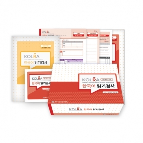 KOLRA 한국어 읽기검사 기록지/검사지/온라인코드/지침서/검사틀 (택1)