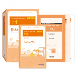 BASA:WE 기초학습기능 수행평가체제:쓰기검사/개인프로파일/지침서/온라인코드 등 (택1)