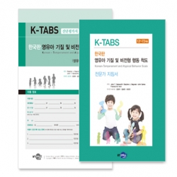 K-TABS 한국판 영유아 기질 및 비전형 행동 척도 세트