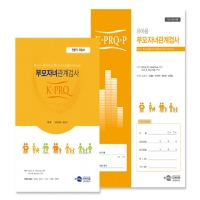 K-PRQ-P 유아용 부모자녀관계검사/검사지/전문가 지침서(공용)/온라인코드