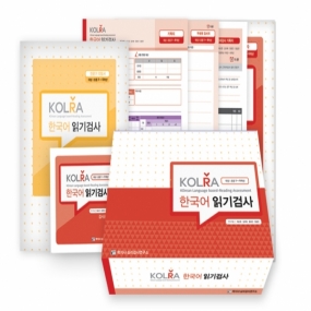 KOLRA 한국어 읽기검사 온라인코드 1개+기록지/학생용 검사지 각1부