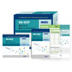 WA-WCP 쓰기 성취 및 쓰기 인지처리능력 검사/전문가 지침서/학생용 검사지/기록지/온라인코드 (택1)