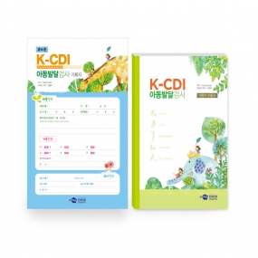 K-CDI 아동발달검사 (교사용)/지침서/기록지/온라인코드 (택1)