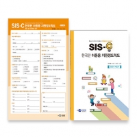 SIS-C 한국 아동용 지원정도척도 세트
