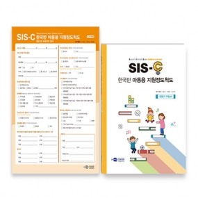 SIS-C 한국 아동용 지원정도척도 전문가 지침서/기록지/온라인코드 (택1)