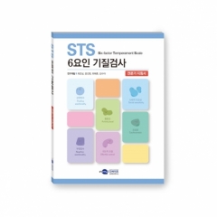 STS 6요인 기질검사 성인/아동/유아 (택1)