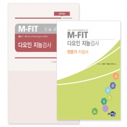 M-FIT 다요인 지능검사_고등 세트
