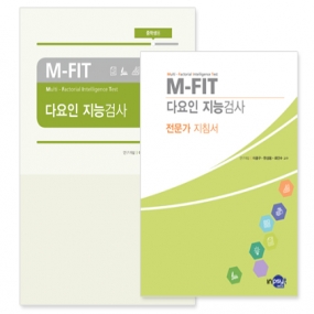 M-FIT 다요인 지능검사_중등 세트